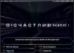О! счастливчик! играть онлайн
