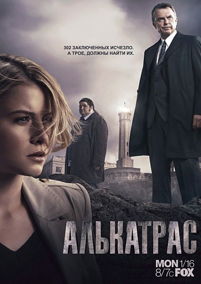 Алькатрас - сериал смотреть онлайн