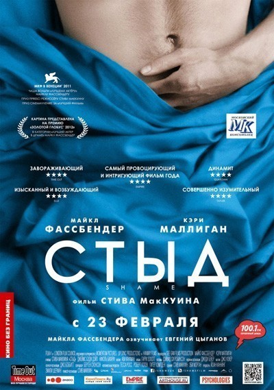 Стыд смотреть онлайн