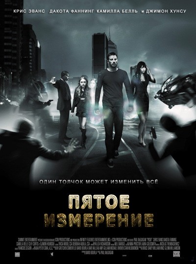 Пятое измерение / Push (2008)