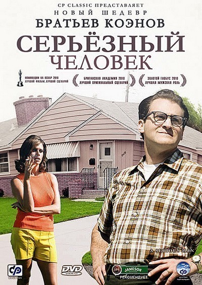 Серьёзный человек смотреть онлайн