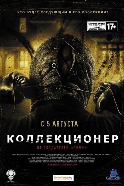 Коллекционер / The Collector (2009)