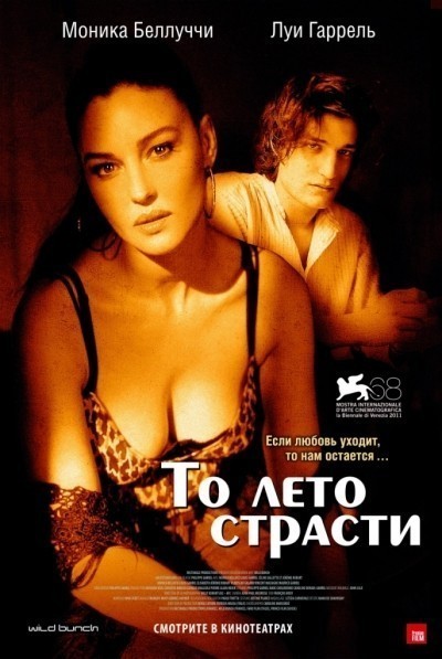 То лето страсти смотреть онлайн
