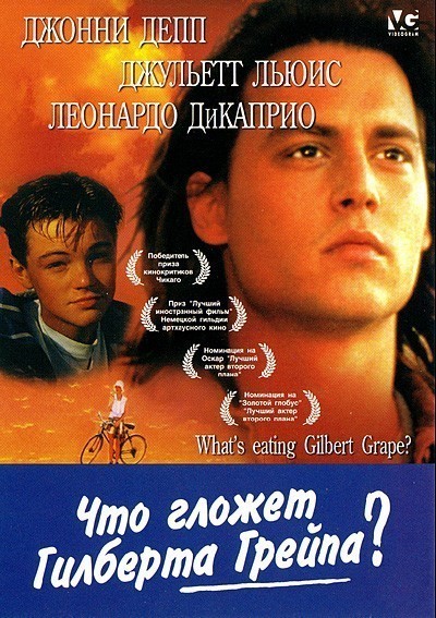 Что гложет Гилберта Грейпа? смотреть онлайн