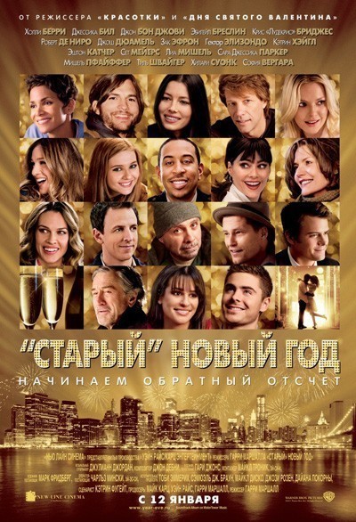 «Старый» Новый год смотреть онлайн