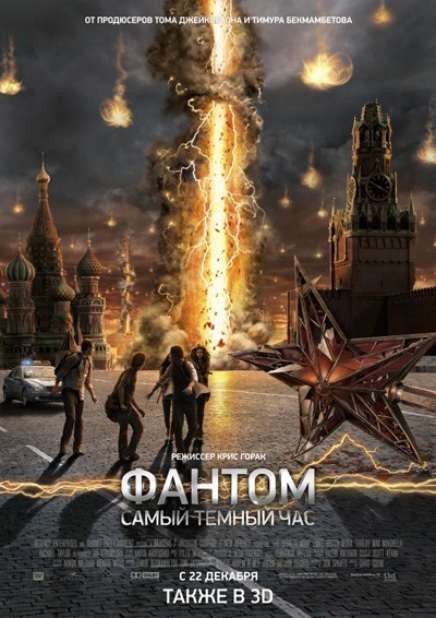 Фантом (2011)