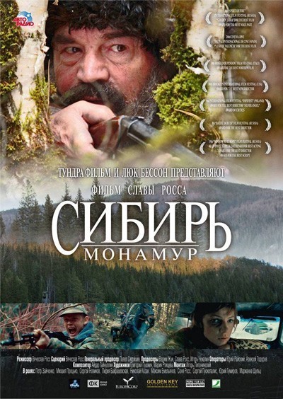 Сибирь. Монамур смотреть онлайн
