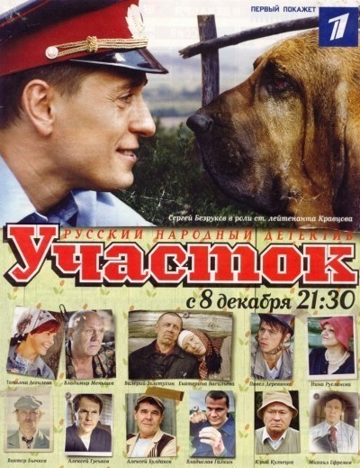 Участок - сериал смотреть онлайн