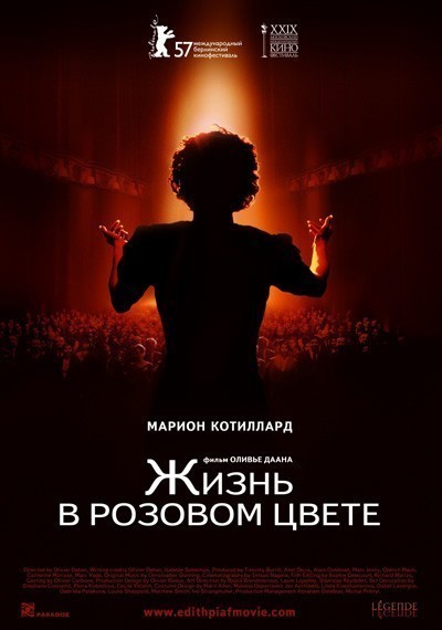 Жизнь в розовом цвете / La m&#244;me (2007)