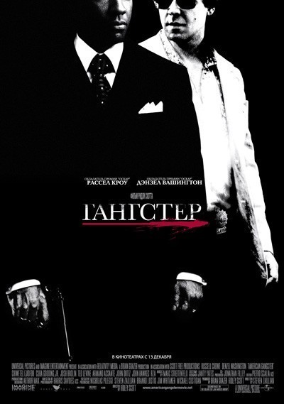 Гангстер смотреть онлайн