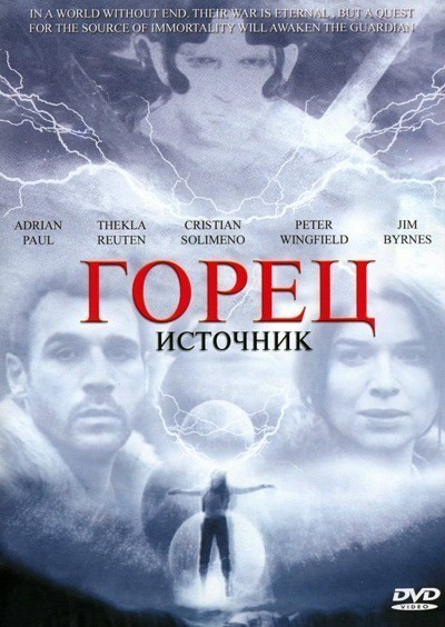 Горец 5: Источник смотреть онлайн