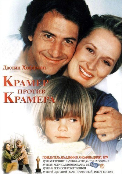 Крамер против Крамера смотреть онлайн