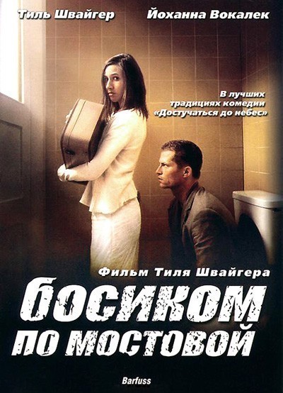 Босиком по мостовой смотреть онлайн