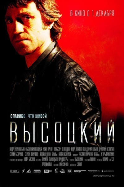 Высоцкий. Спасибо, что живой смотреть онлайн