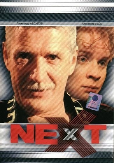 Next. Следующий - сериал (2001-2003)
