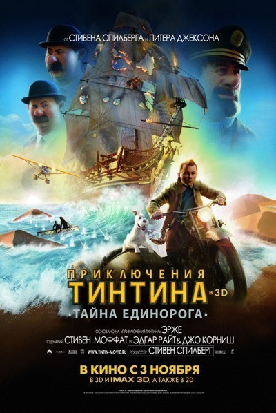 Приключения Тинтина: Тайна Единорога смотреть онлайн