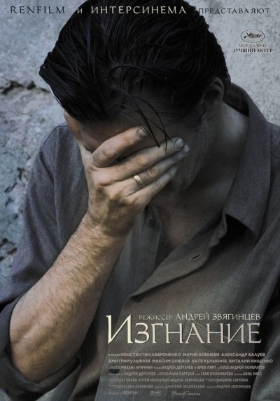 Изгнание смотреть онлайн
