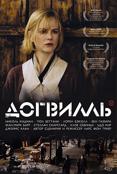 Догвилль смотреть онлайн