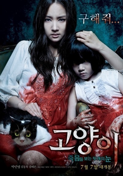 Кот: глаза, которые видят смерть / Go-hyang-i: Jook-eum-eul Bo-neun Doo Gae-eui Noon (2011)