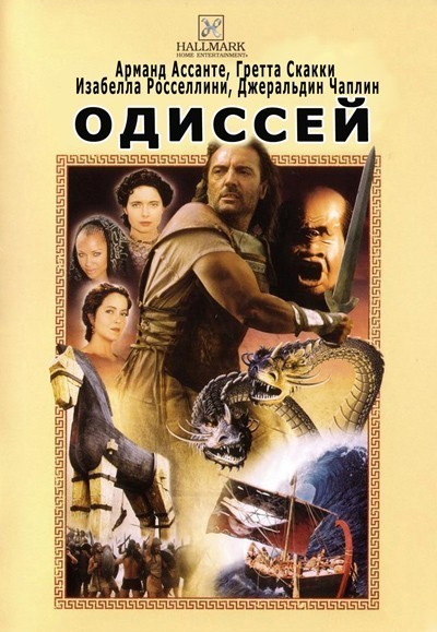 Одиссей смотреть онлайн