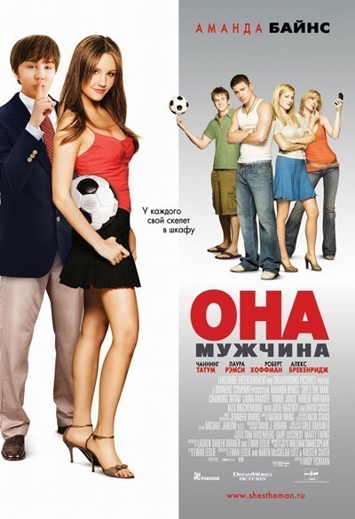 Она - мужчина смотреть онлайн