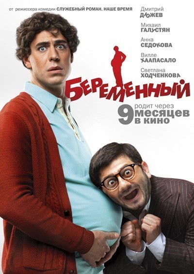 Беременный смотреть онлайн