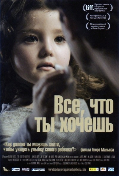 Все, что ты хочешь смотреть онлайн