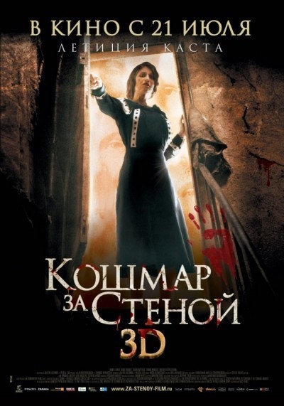 Кошмар за стеной смотреть онлайн