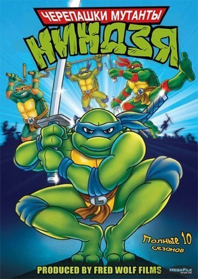 Черепашки мутанты ниндзя / Teenage Mutant Ninja Turtles (1987-1996)