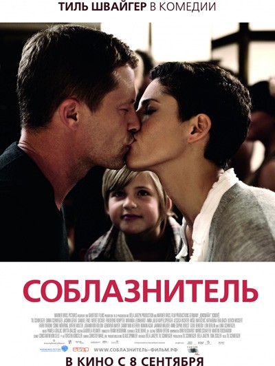 Соблазнитель смотреть онлайн
