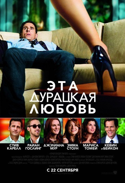 Эта - дурацкая - любовь смотреть онлайн