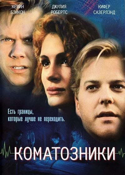 Коматозники смотреть онлайн
