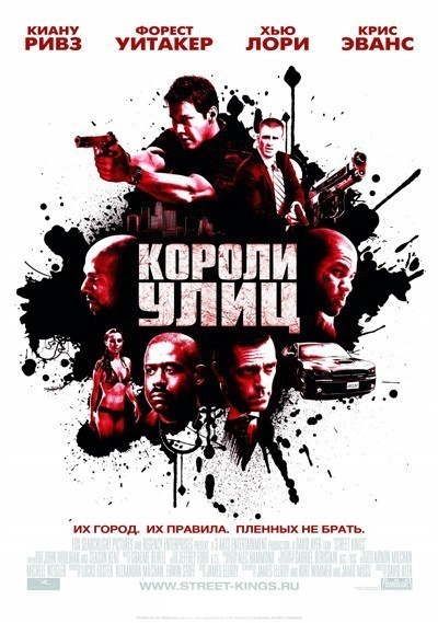 Короли улиц смотреть онлайн