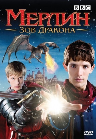 Мерлин - 1, 2, 3, 4, 5 сезон / Merlin (2008-2012)