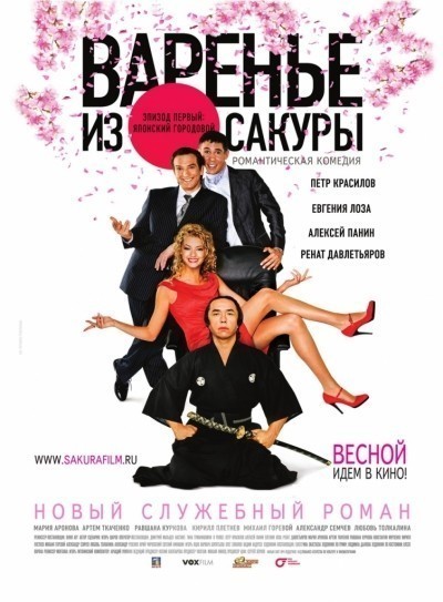 Варенье из сакуры смотреть онлайн
