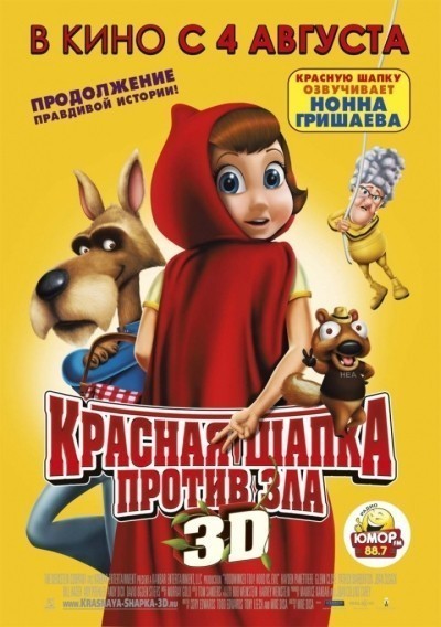 Красная Шапка против зла смотреть онлайн