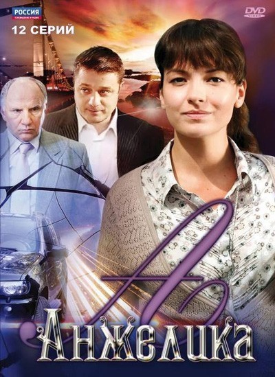 Анжелика - сериал смотреть онлайн