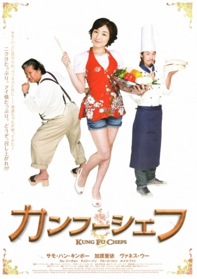 Поварское кунг-фу / Gong fu chu shen (2009)