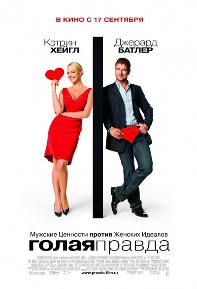 Голая правда смотреть онлайн