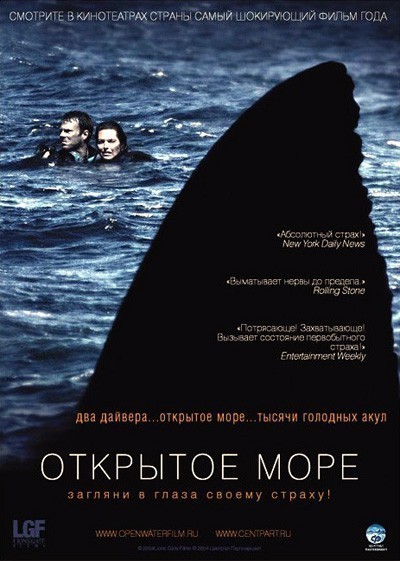 Открытое море / Open Water (2003)