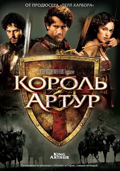 Король Артур смотреть онлайн