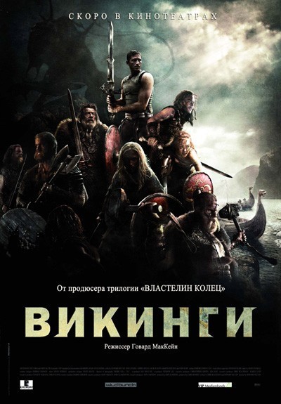 Викинги смотреть онлайн