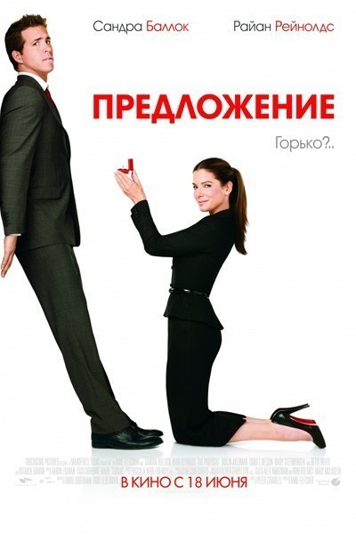 Предложение смотреть онлайн