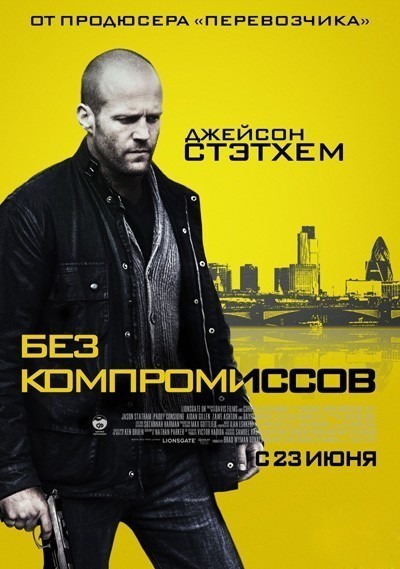 Без компромиссов смотреть онлайн