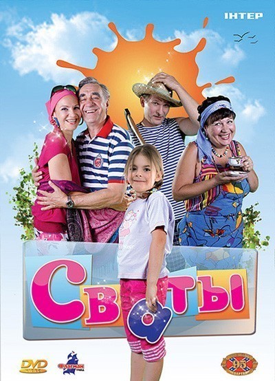 Сваты - 1, 2, 3, 4, 5, 6 сезон (2008-2013)
