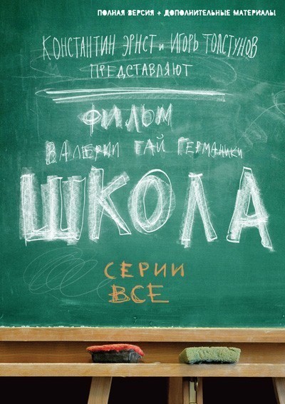 Школа - сериал смотреть онлайн