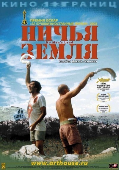 Ничья земля смотреть онлайн