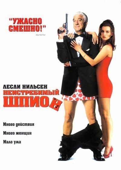 Неистребимый шпион смотреть онлайн