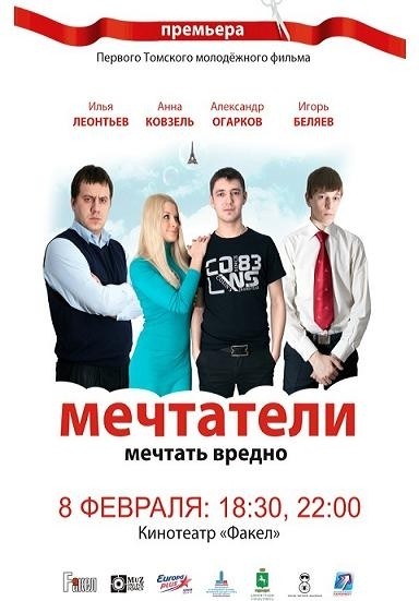 Мечтатели смотреть онлайн