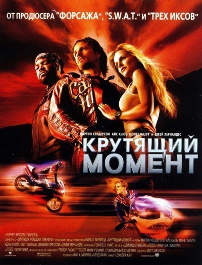 Крутящий момент смотреть онлайн